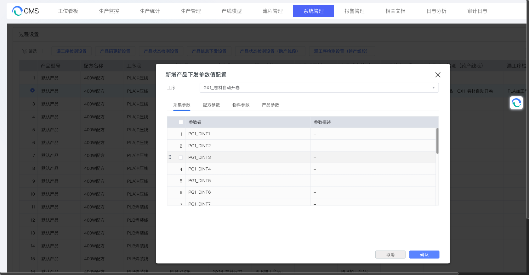 Product Information Dispatch Parameter Configuration