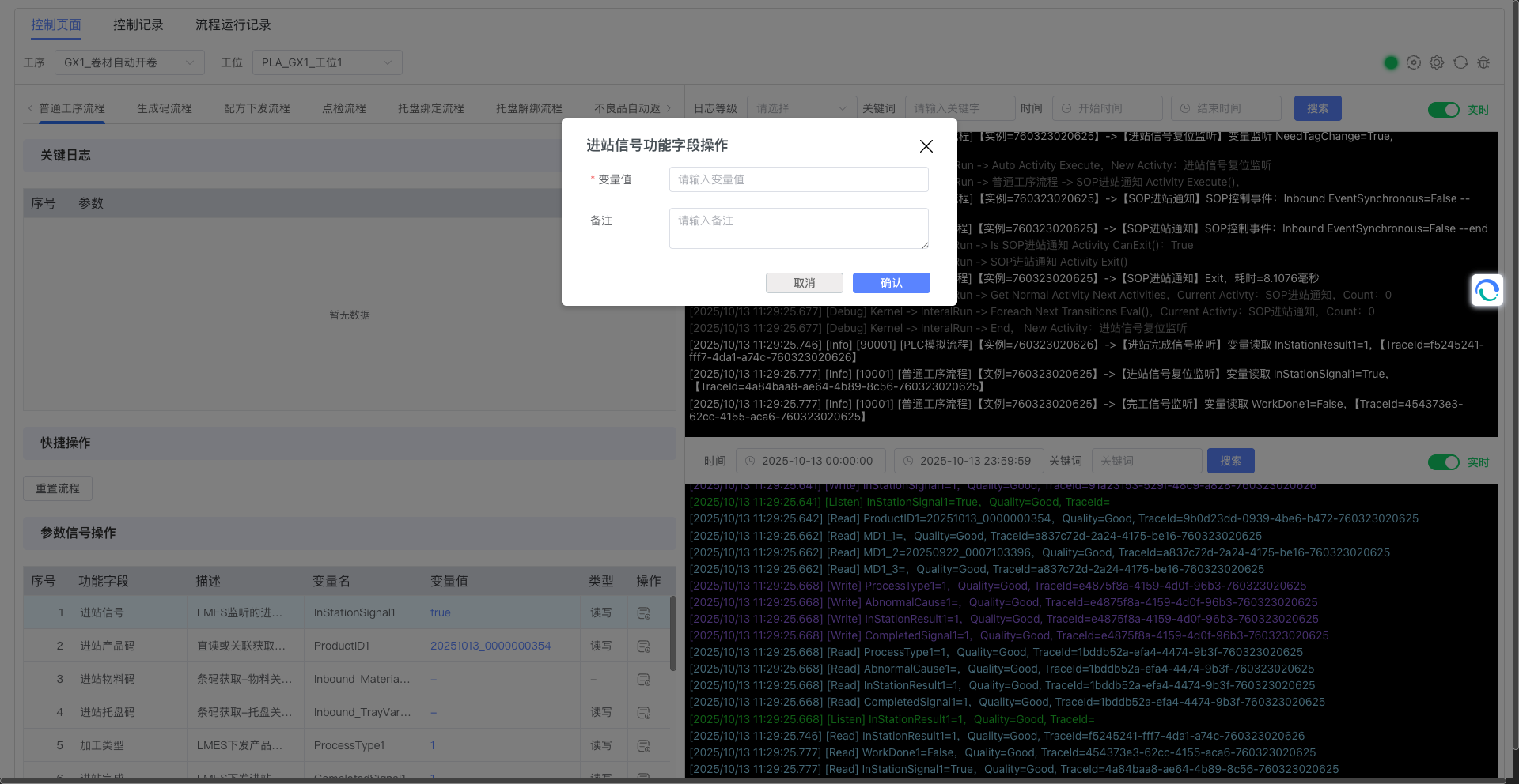 InStationSignal Function Field Operation Dialog Box