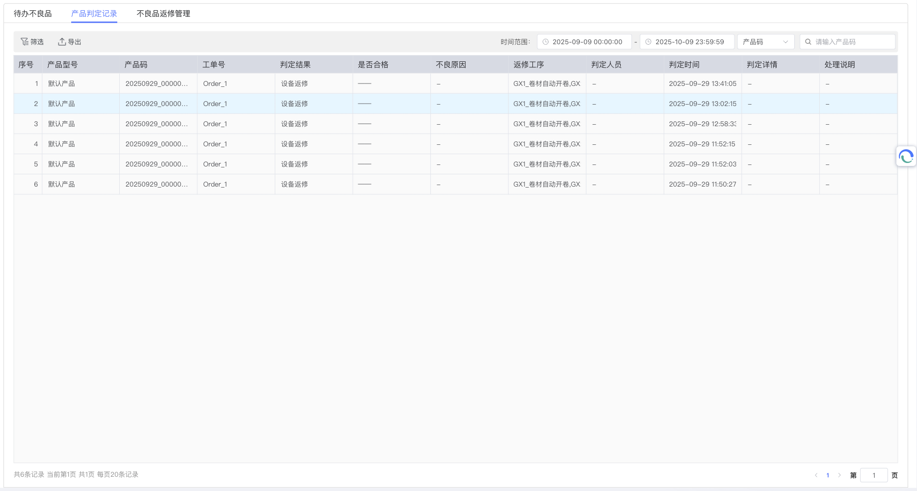 Product Judgment Record
