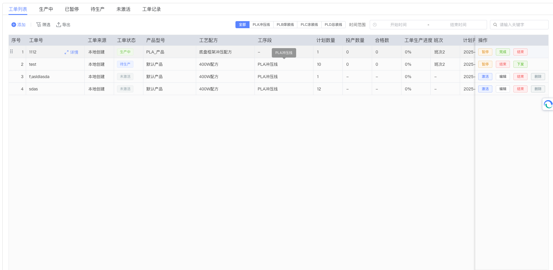 Order Management Main Interface