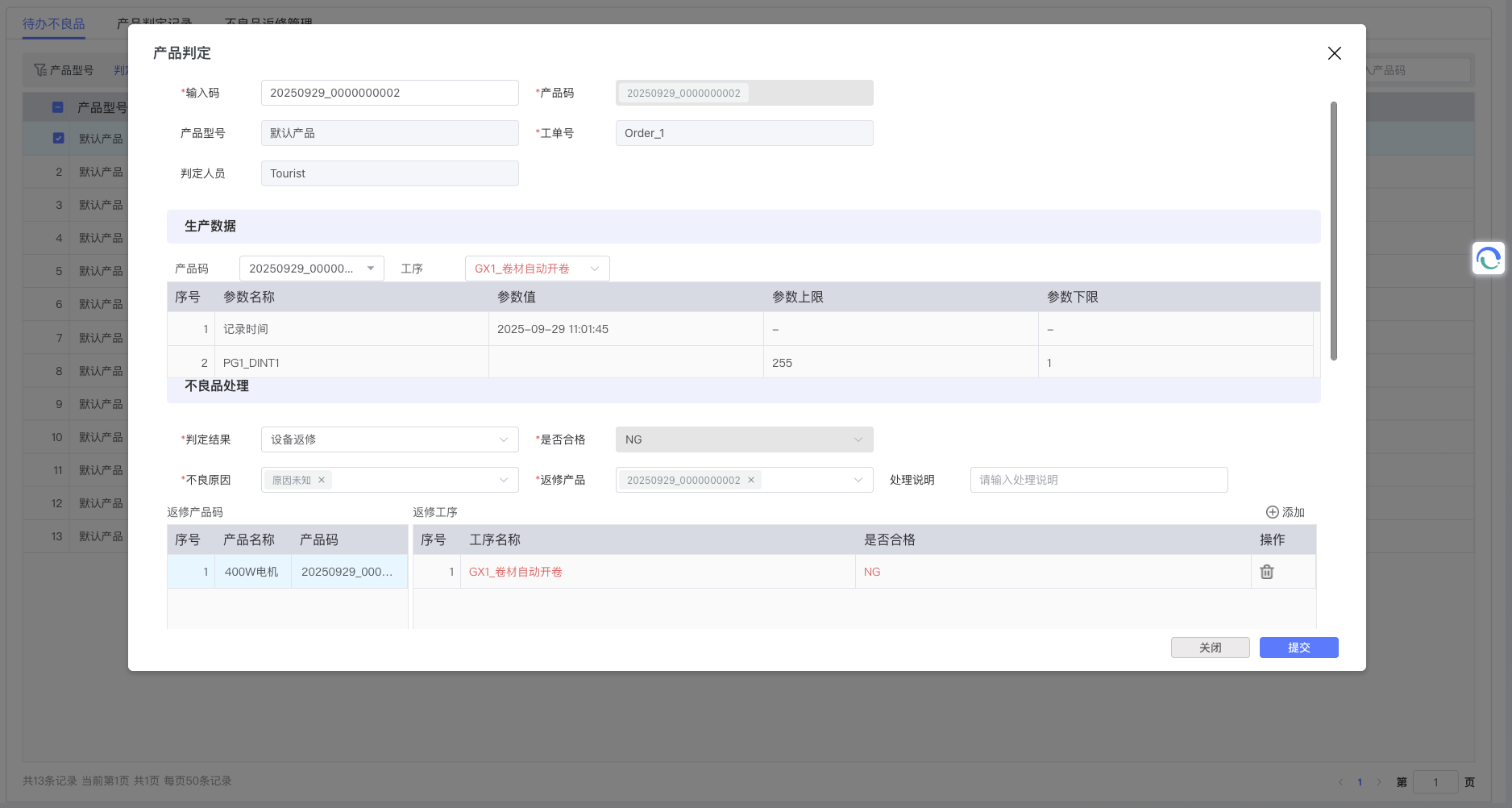 Rework Judgment Interface